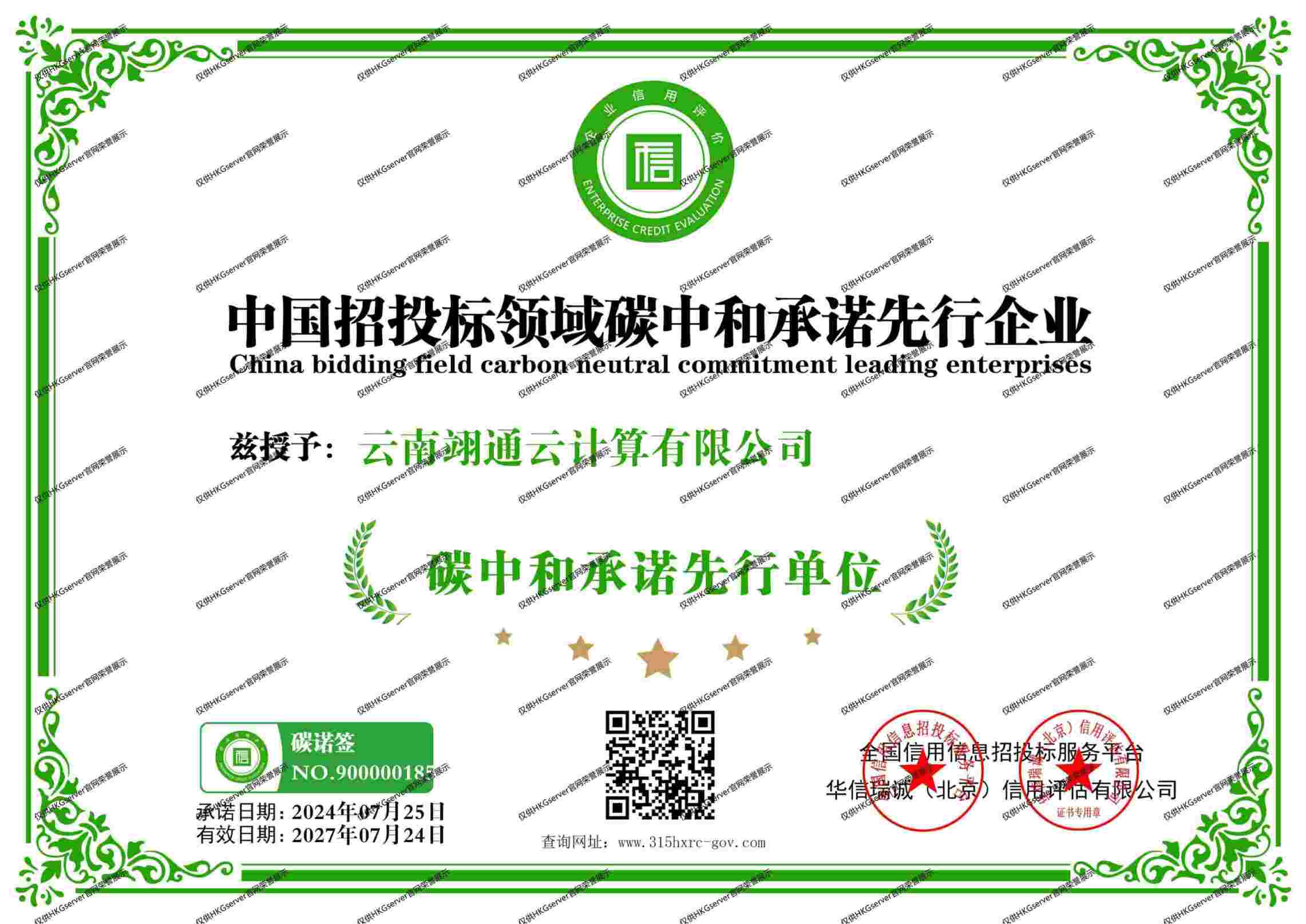 碳中和承諾先行單位